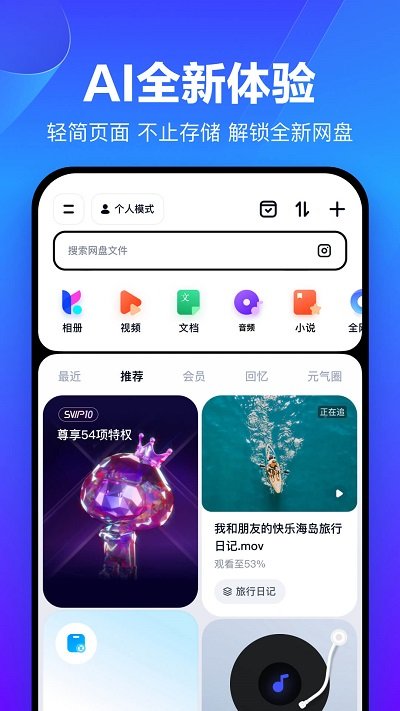 百度网盘苹果手机版