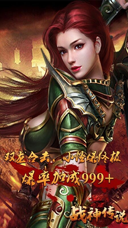 战神传说传奇官方版