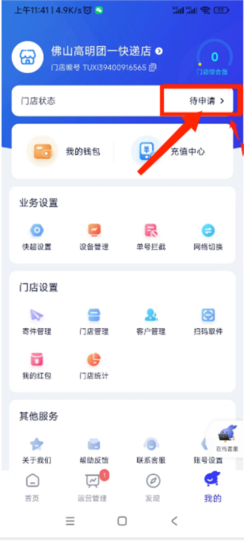 兔喜生活app怎么申请开店