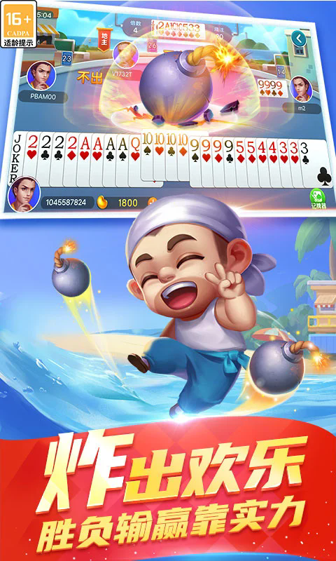 天天斗地主(真人版)