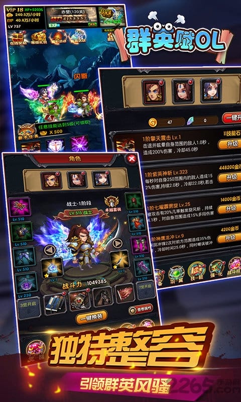 群英赋ol果盘版