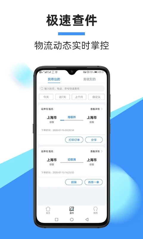 中通快递苹果手机版