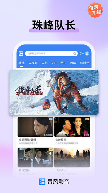 暴风影音苹果手机版