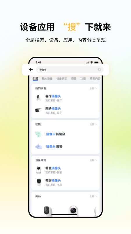 小翼管家ios版