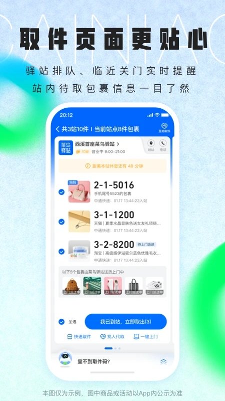 菜鸟裹裹苹果版