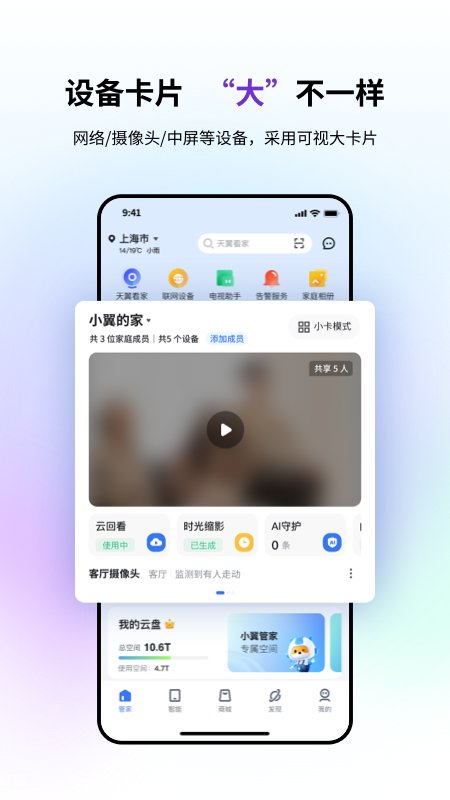 小翼管家ios版
