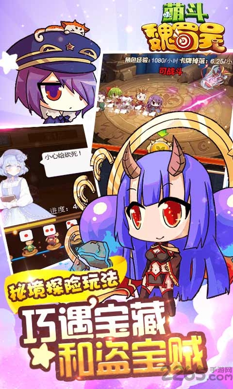 萌斗魏蜀吴单机最新版