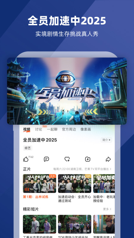 芒果tv苹果手机版