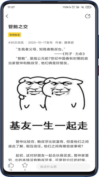 壹元历史app