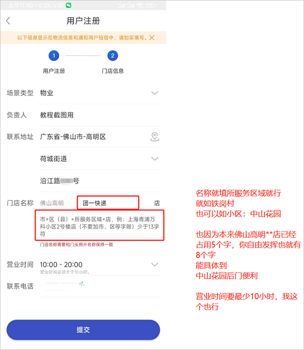 兔喜生活app怎么申请开店