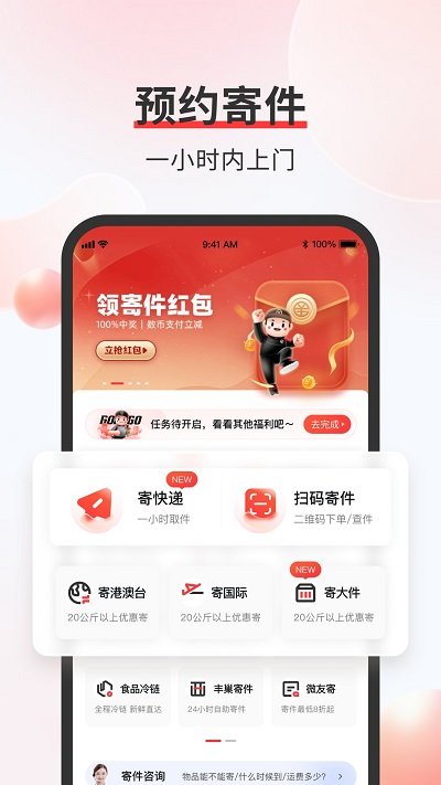 顺丰速运苹果版app