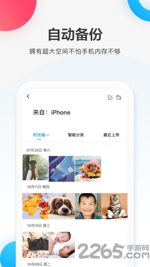 speedpan手机版