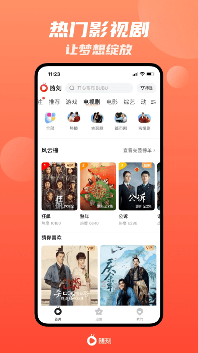 爱奇艺随刻版ios端