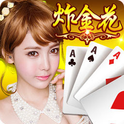 炸金花免费金币版