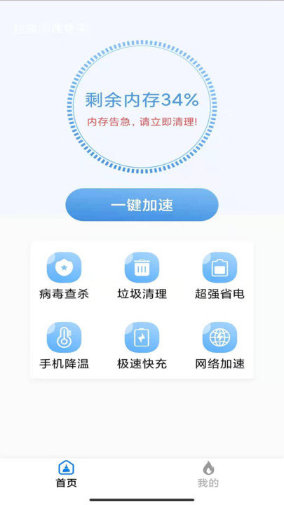超强手机管家最新版
