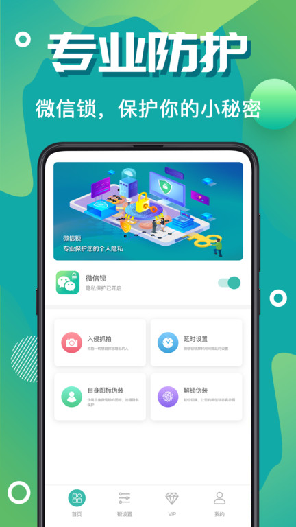 加密锁app
