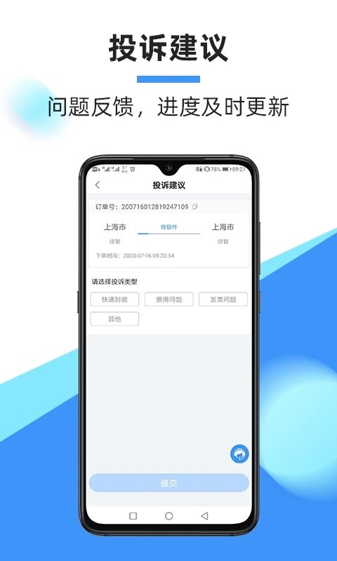 中通快递苹果手机版