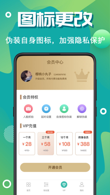 加密锁app