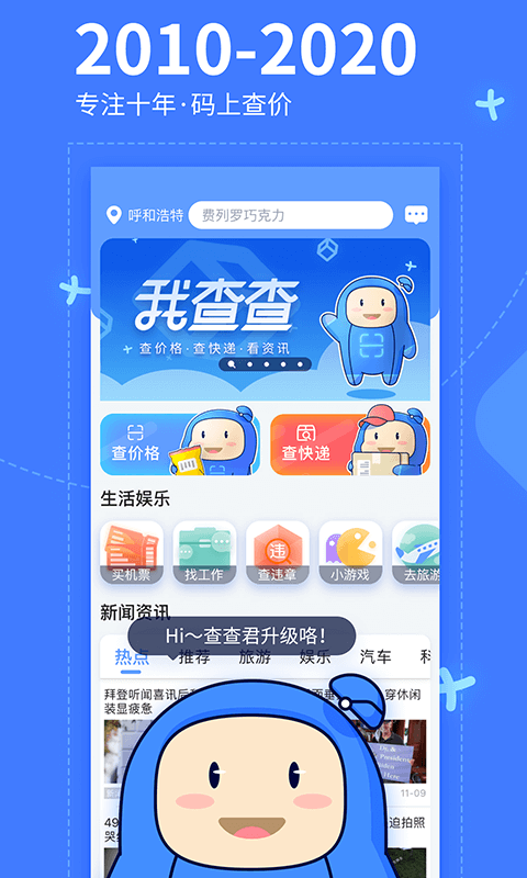 我查查苹果版
