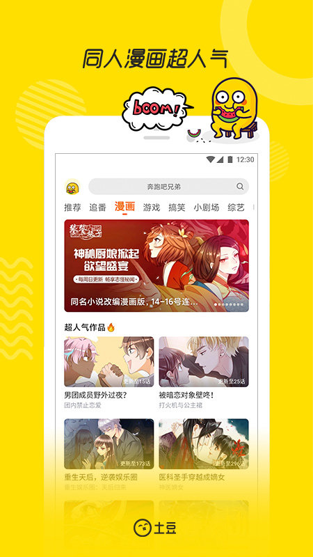 土豆视频ios版