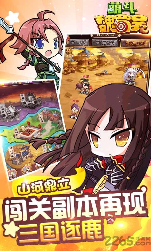 萌斗魏蜀吴单机最新版