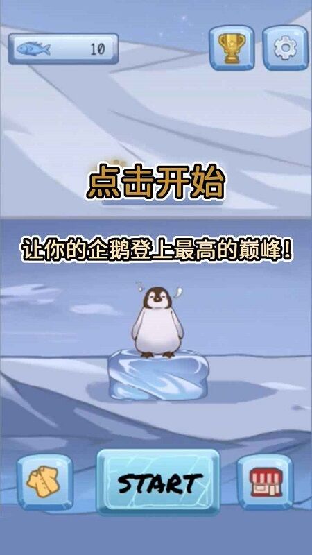 跳跳企鹅最新版