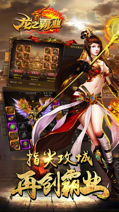 龙之霸业日服官方版