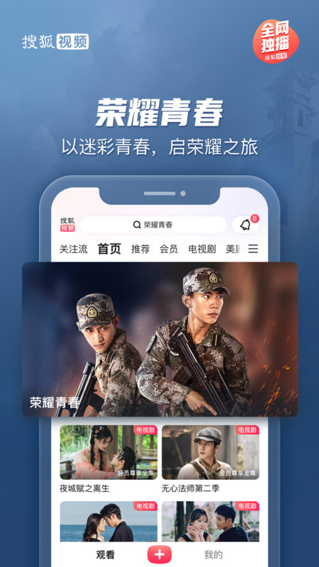 搜狐视频苹果手机版
