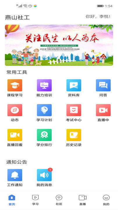 燕山社工客户端