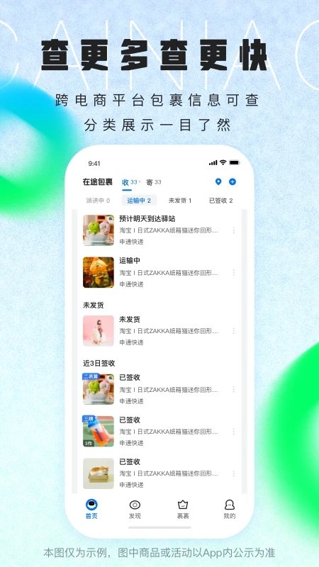 菜鸟裹裹苹果版