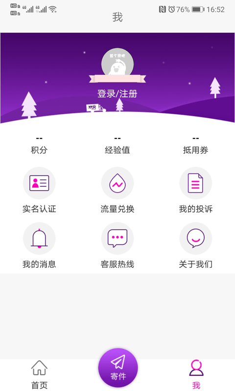 圆通速递ios版