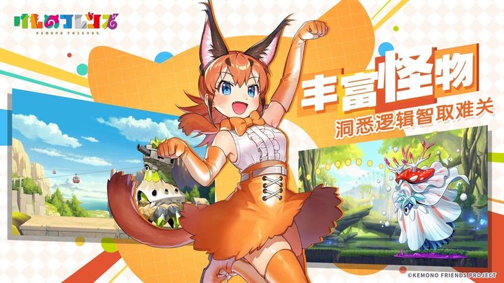 动物朋友王国游戏(KemonoFriends:Kingdom)