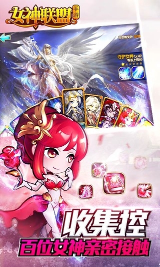 果盘女神联盟变态版手游