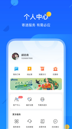 德邦快递ios版