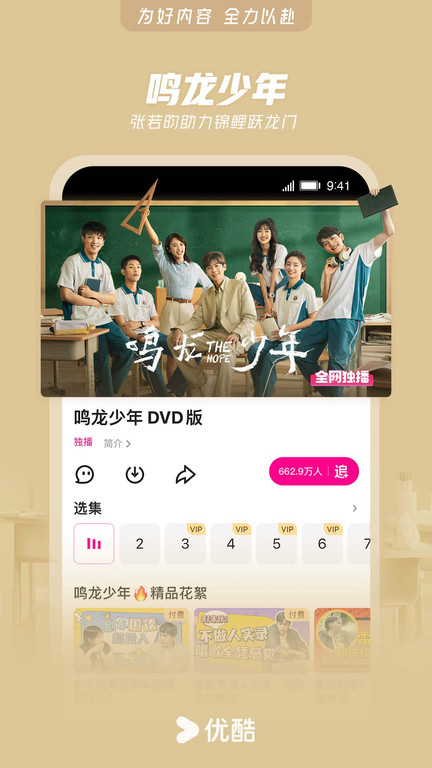 优酷视频ios客户端