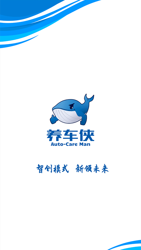 养车侠平台