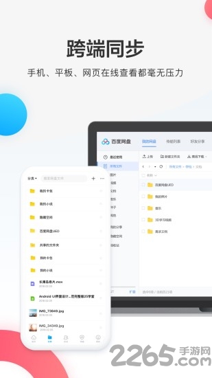 speedpan手机版
