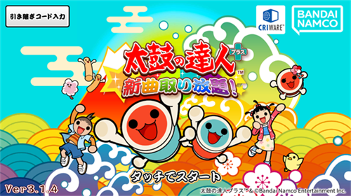 太鼓の達人+ 太鼓の達人+