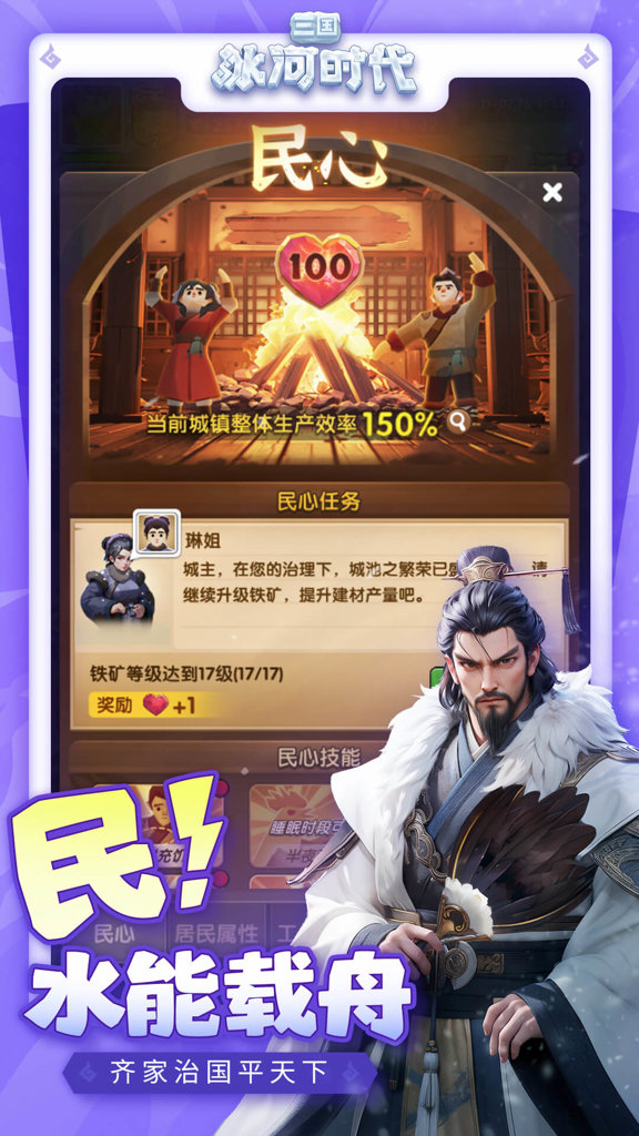 三国:冰河时代