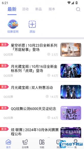 掌上炫舞安卓版