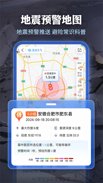 墨迹天气语音包