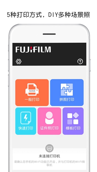 富士打印机安卓版