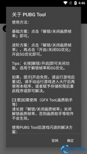 画质助手120帧安卓免费版