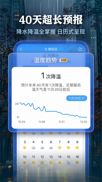 墨迹天气语音包