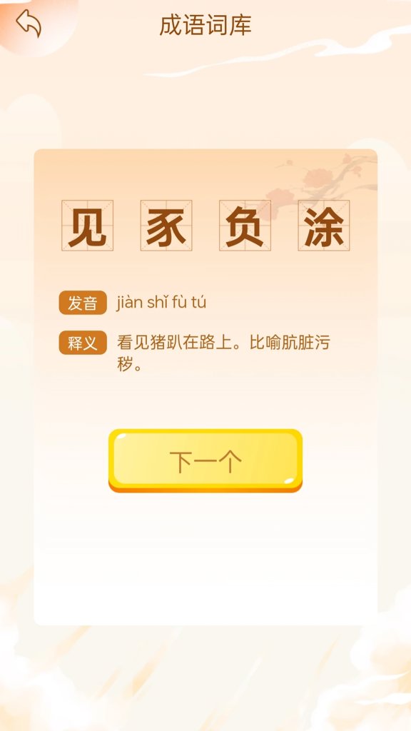 成语乐开怀 成语乐开怀