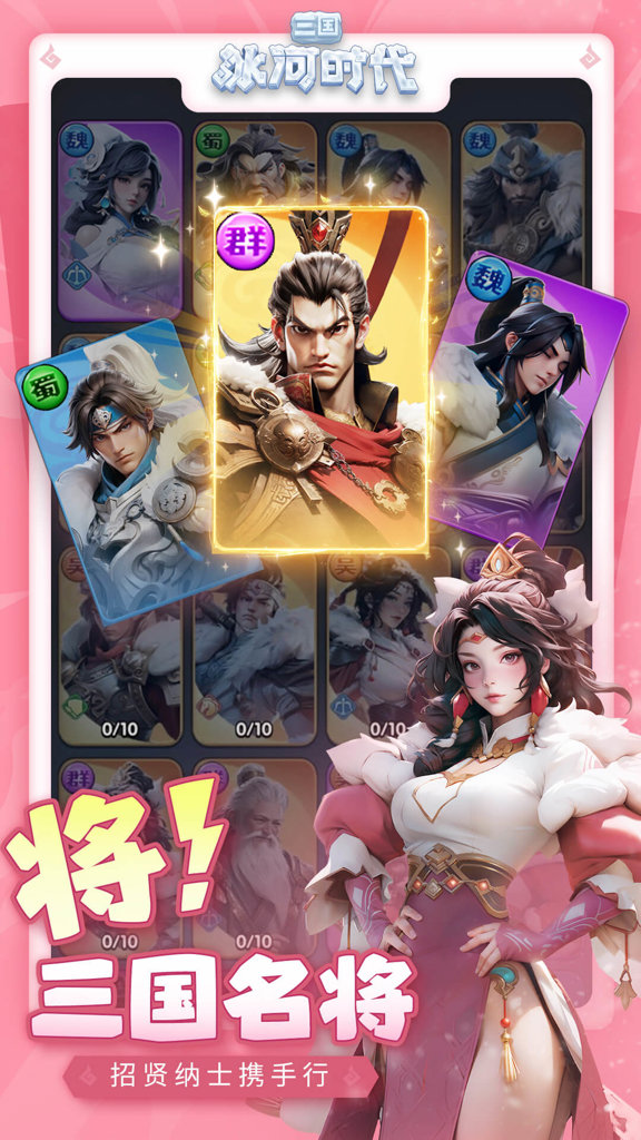 三国:冰河时代