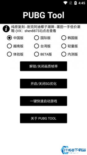 画质助手120帧安卓免费版
