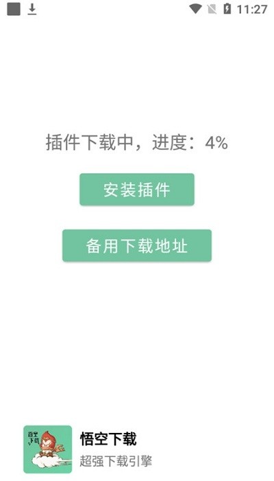 悟空下载