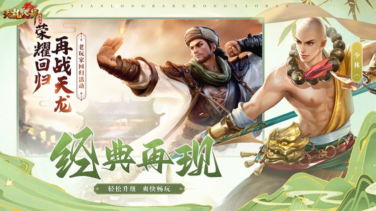 天龙八部官网2最新版2026