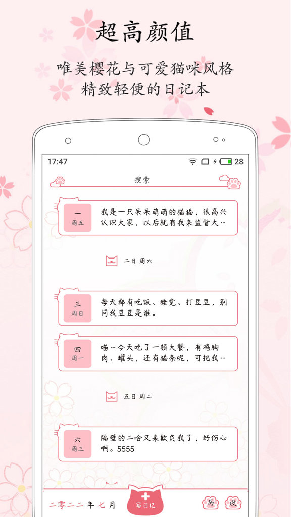 日记安卓最新2026版